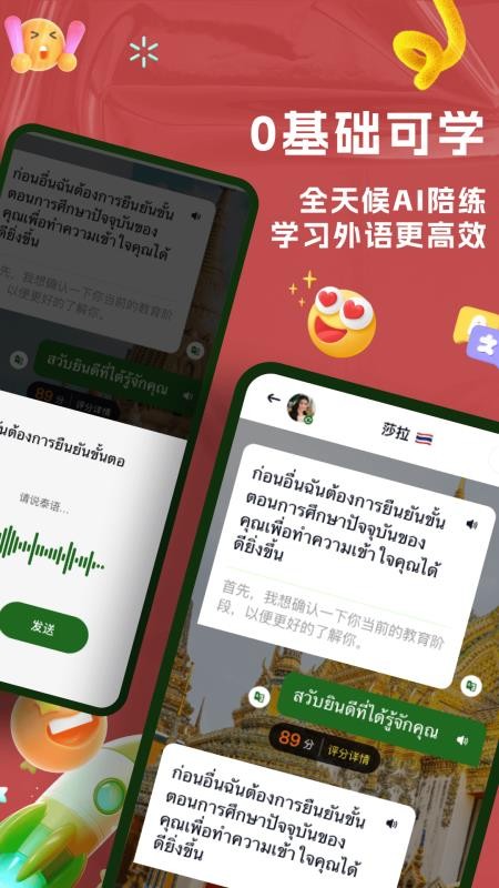 AI泰语appv2.1.3截图4