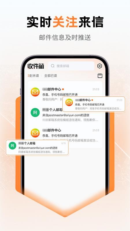 邮箱注册管理appv1.1.0截图1
