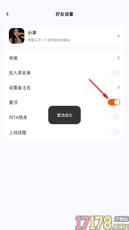 初见手机版设置置顶好友消息的方法
