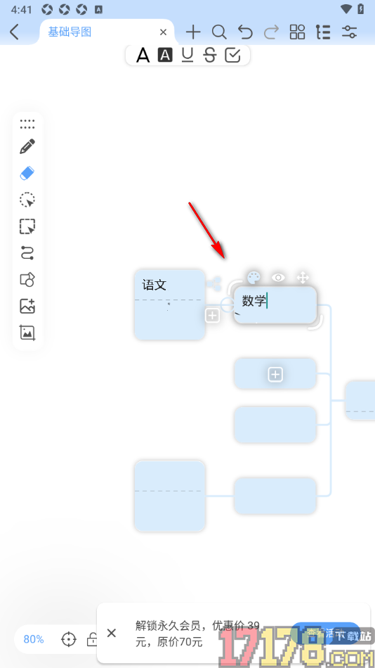 Mindhive思维导图手机版创建思维导图的方法