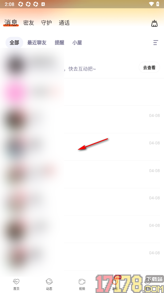 初见手机版设置置顶好友消息的方法