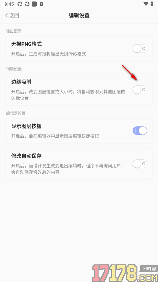 早安心语手机版设置关闭边缘吸附功能的方法