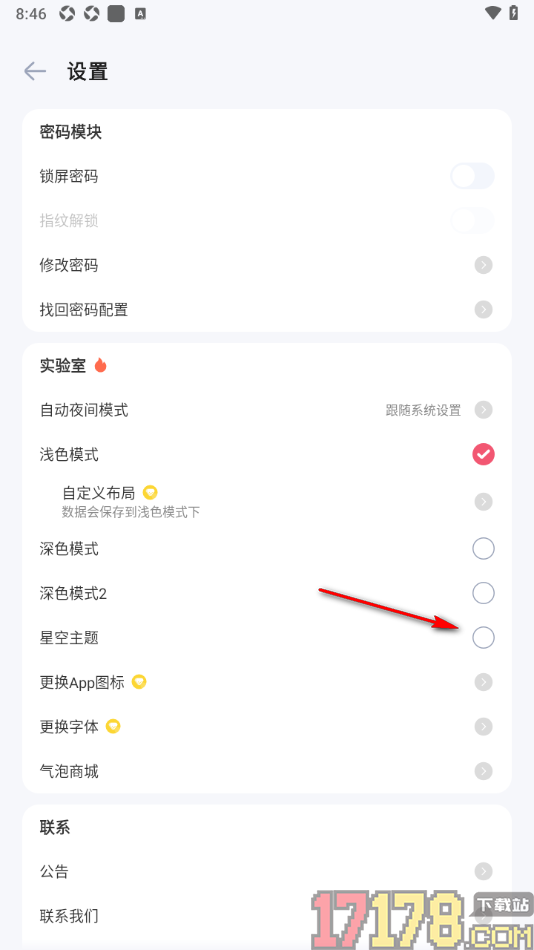 时光印记手机版设置更换页面背景为星空主题的方法