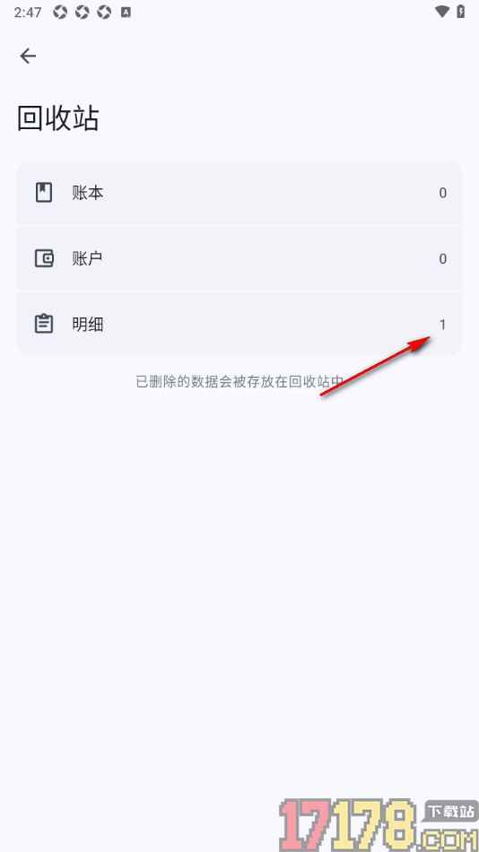 小星记账手机版设置恢复被删除的账单明细的方法
