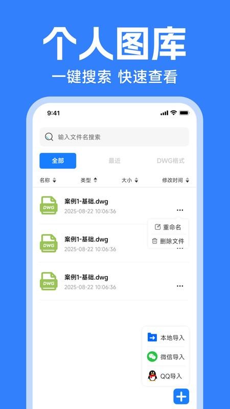 免费CAD看图专业手机版v1.0.0截图3