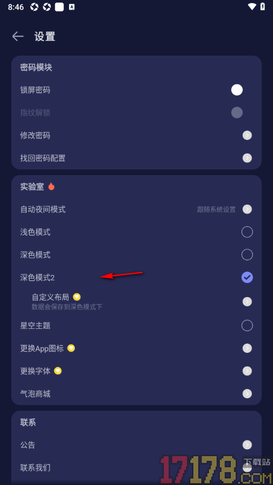 时光印记手机版设置更换页面背景为星空主题的方法