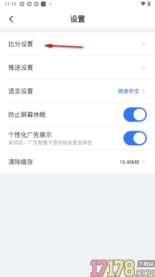 7M足球实时比分手机版设置关闭震动提示功能的方法