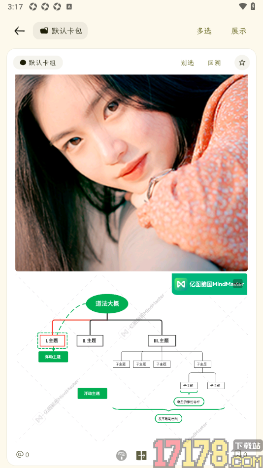 刻记手机版设置在卡片中导入本地PDF文档的方法