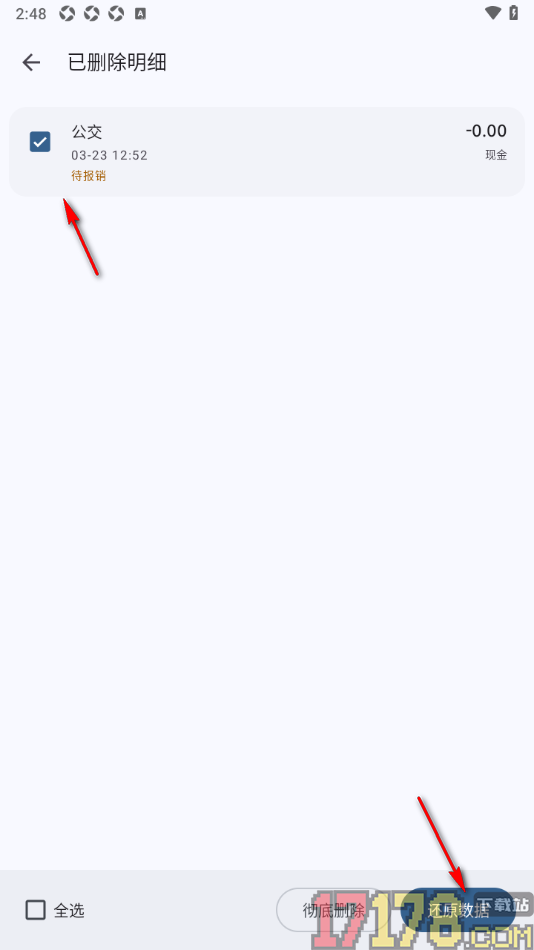 小星记账手机版设置恢复被删除的账单明细的方法