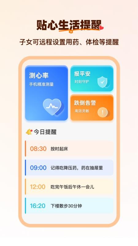 指尖关怀官方版v3.0.0截图2