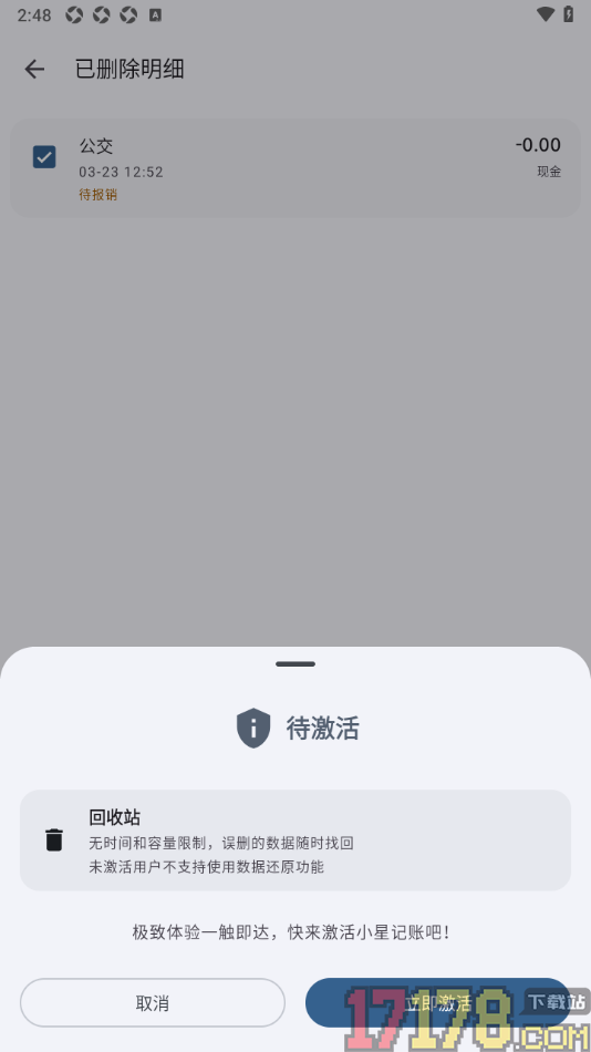 小星记账手机版设置恢复被删除的账单明细的方法