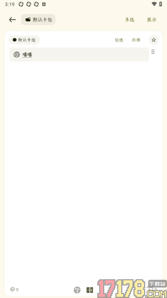 刻记手机版设置在卡片中插入网页链接的方法