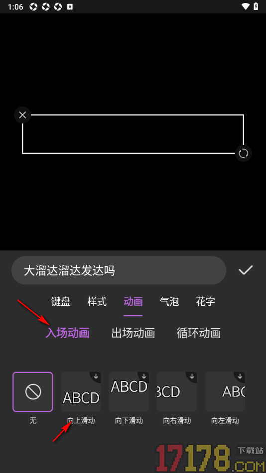 悟空剪辑手机版设置给文字添加入场动画效果的方法