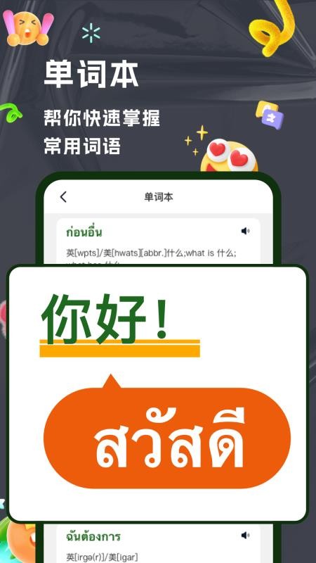 AI泰语appv2.1.3截图3