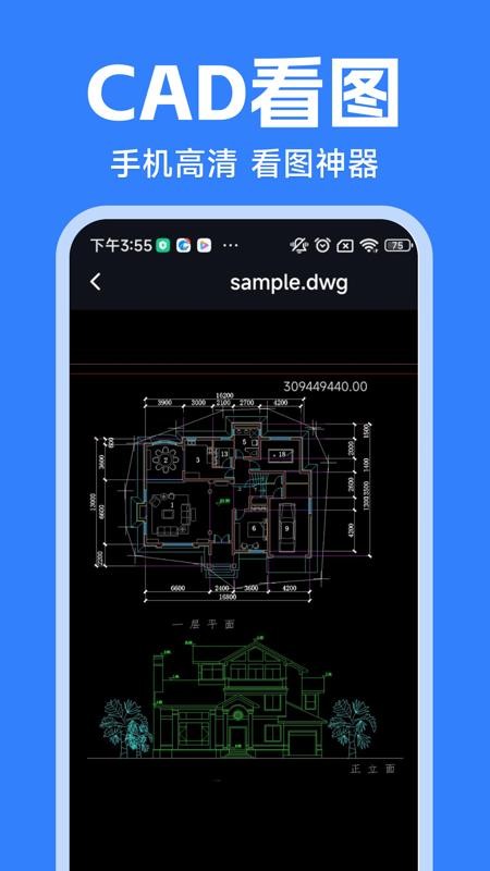免费CAD看图专业手机版v1.0.0截图2