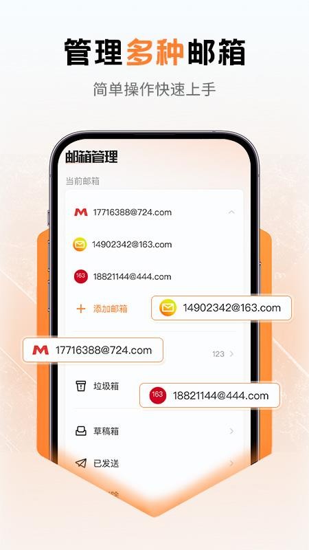 邮箱注册管理appv1.1.0截图3