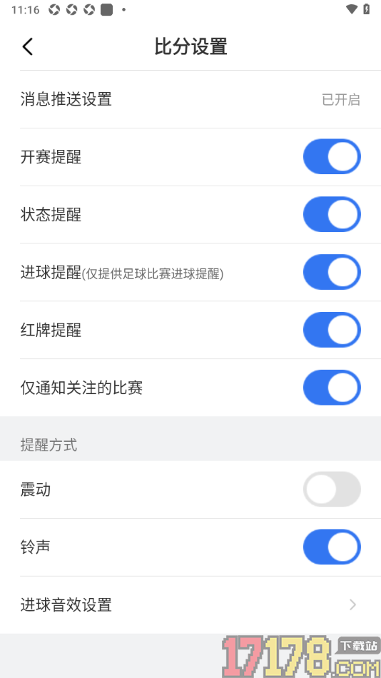 7M足球实时比分手机版设置关闭震动提示功能的方法