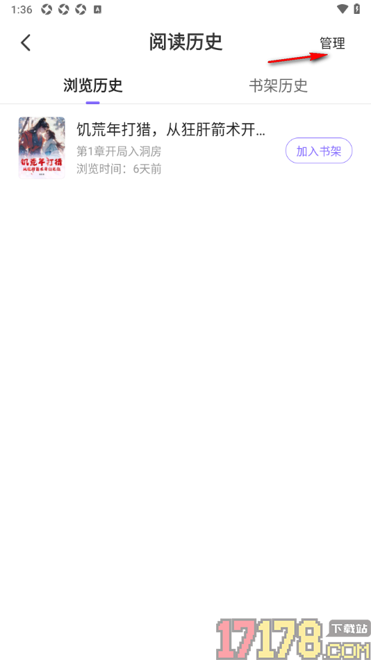 茄子免费小说手机版设置删除阅读历史记录的方法