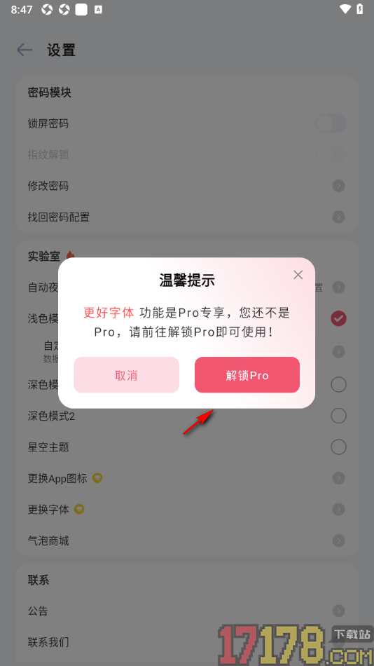 时光印记手机版设置更换字体样式的方法