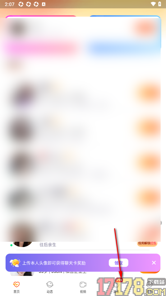 初见手机版设置置顶好友消息的方法