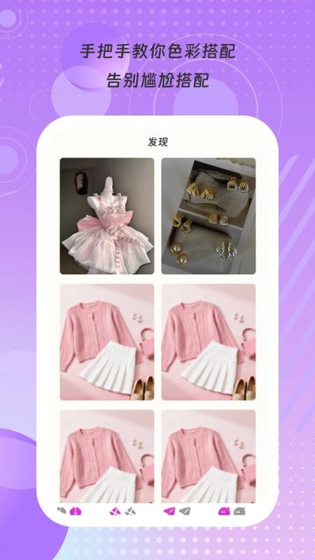 衣见倾心手机版v1.0.6截图4