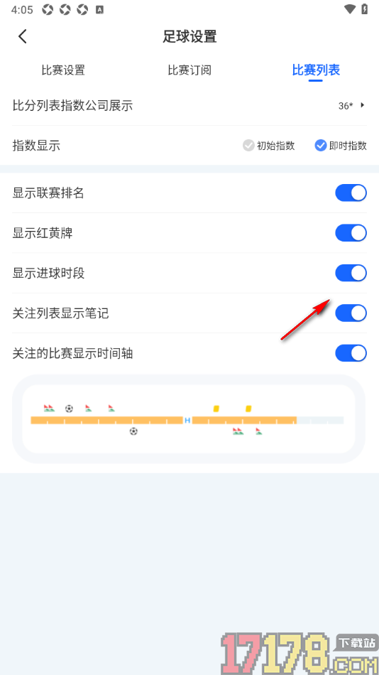 球局掌手机版设置显示进球时段功能的方法