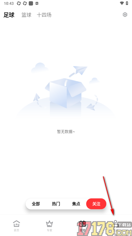 足篮比分手机版设置申请注销账号的方法