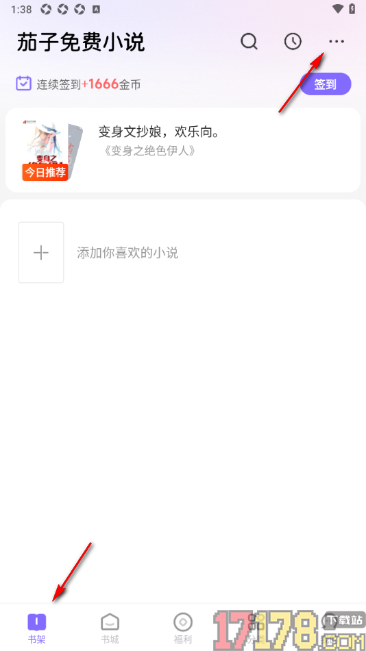 茄子免费小说手机版设置导入本地书籍到书架中的方法