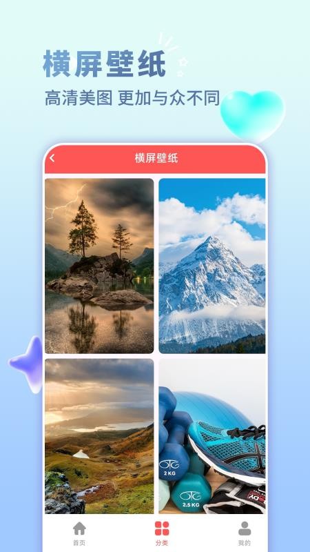 手机壁纸君appv1.0.0截图4