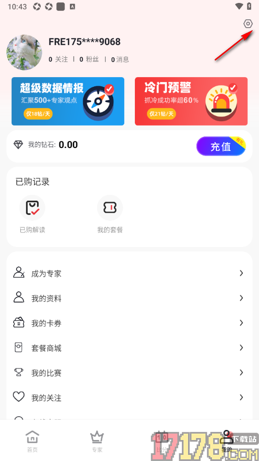 足篮比分手机版设置申请注销账号的方法