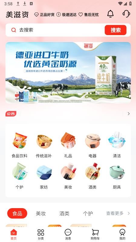 美滋资appv1.0.9.0截图1