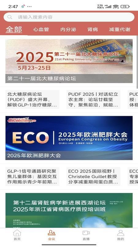 心肾代谢时讯appv2.0.2截图2