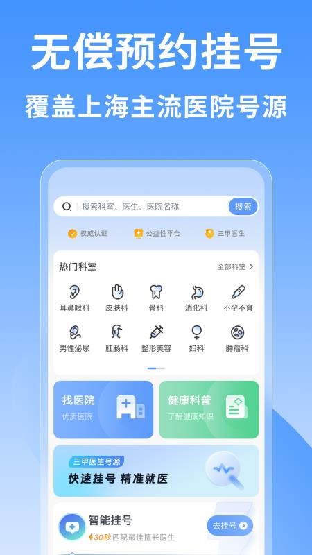 上海医院挂号网最新版v1.0.1截图1