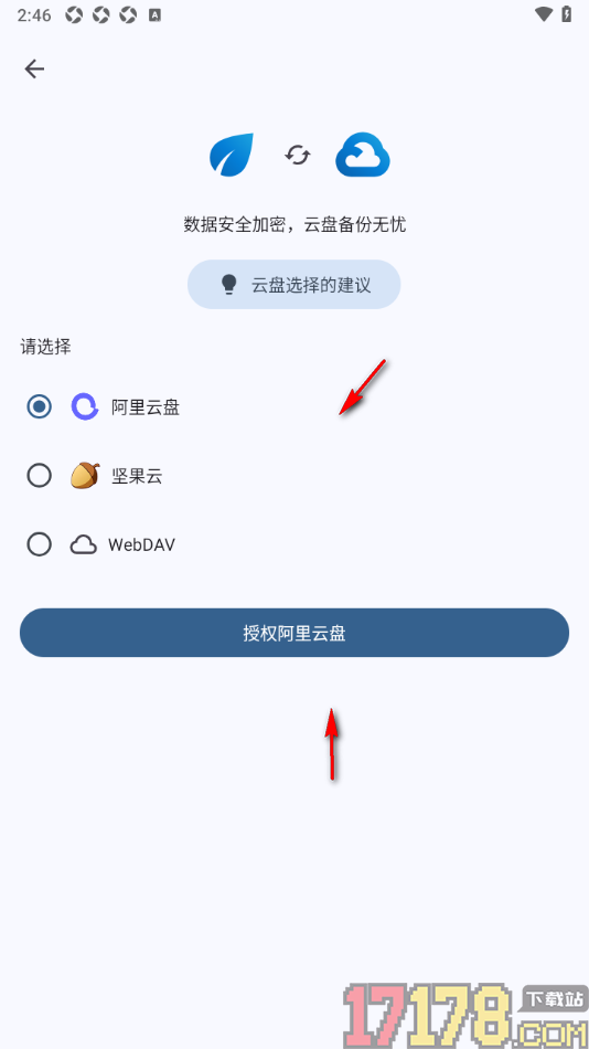 小星记账手机版设置允许启用快速同步功能的方法
