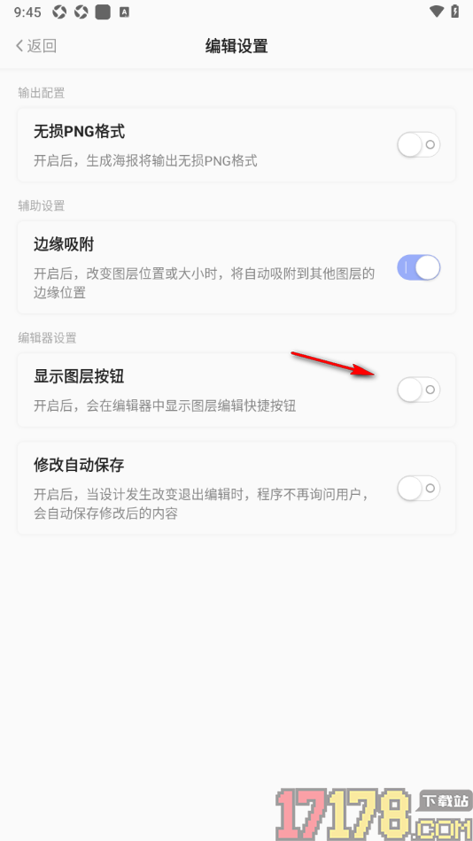 早安心语手机版设置启用显示图层按钮功能的方法