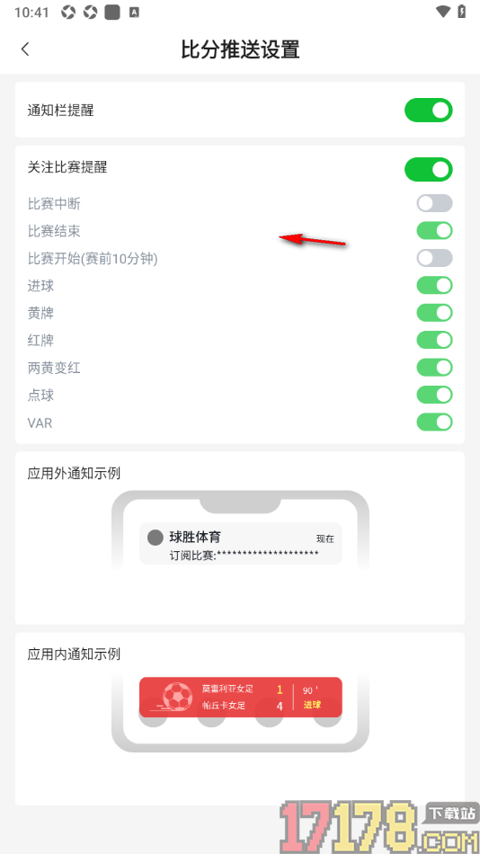 足篮比分手机版设置允许接收点球提醒通知的方法