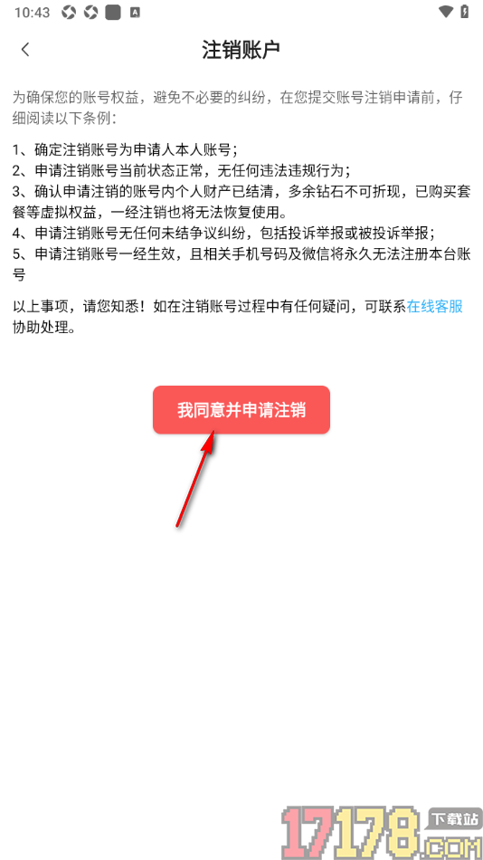足篮比分手机版设置申请注销账号的方法