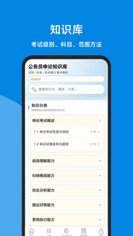 申论题库大全免费版v1.1.1截图2