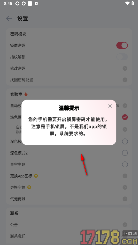 时光印记手机版设置启用指纹解锁功能的方法