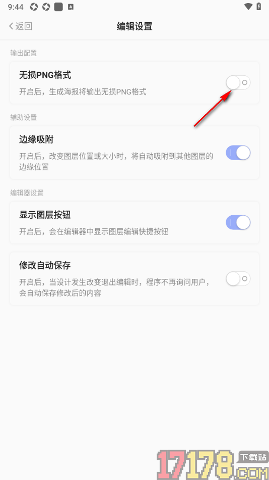 早安心语手机版设置生成海报将输出无损png格式的方法