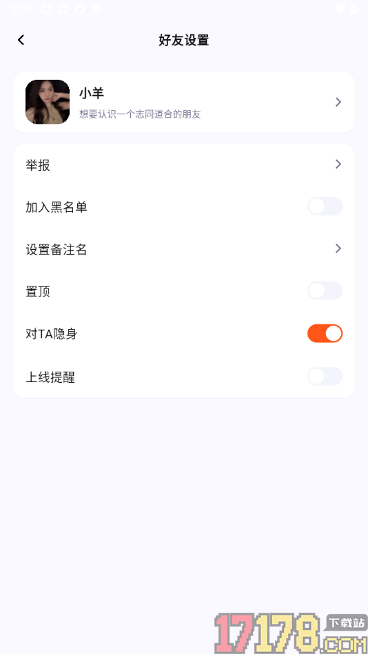 初见手机版设置对指定的好友隐藏在线状态的方法