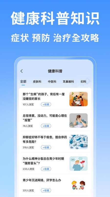 上海医院挂号网最新版v1.0.1截图4