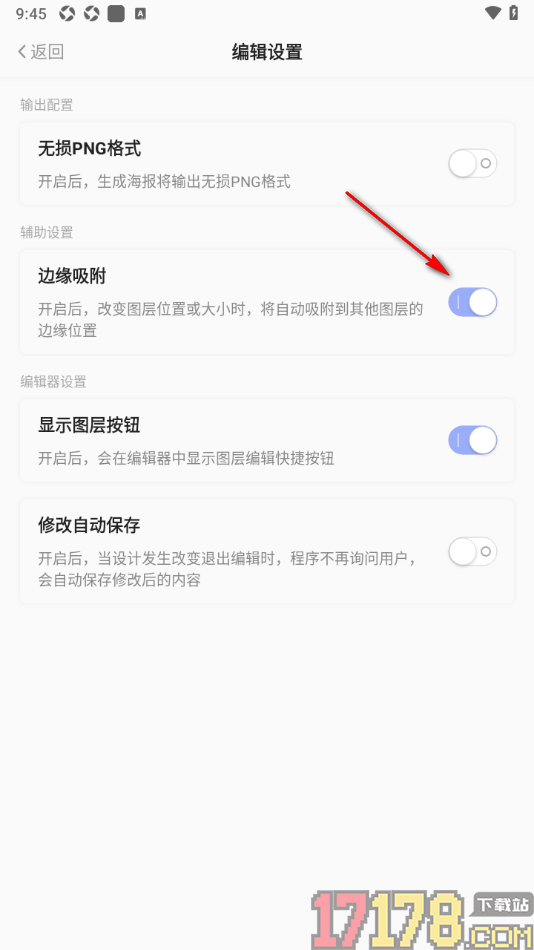 早安心语手机版设置关闭边缘吸附功能的方法