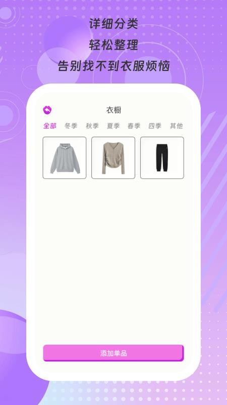 衣见倾心手机版v1.0.6截图2