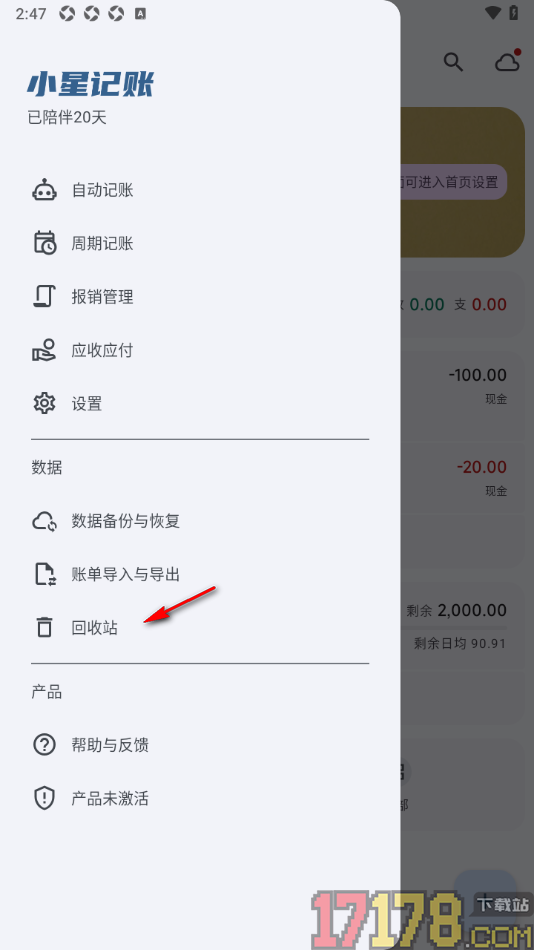 小星记账手机版设置恢复被删除的账单明细的方法