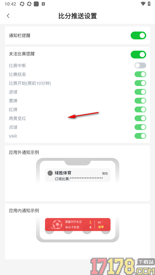 足篮比分手机版设置比赛开始前10分钟提醒的方法
