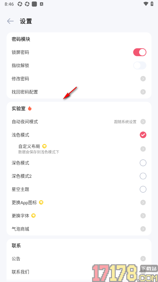 时光印记手机版设置启用指纹解锁功能的方法