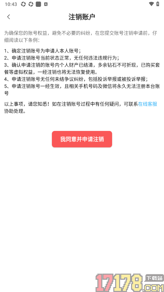 足篮比分手机版设置申请注销账号的方法
