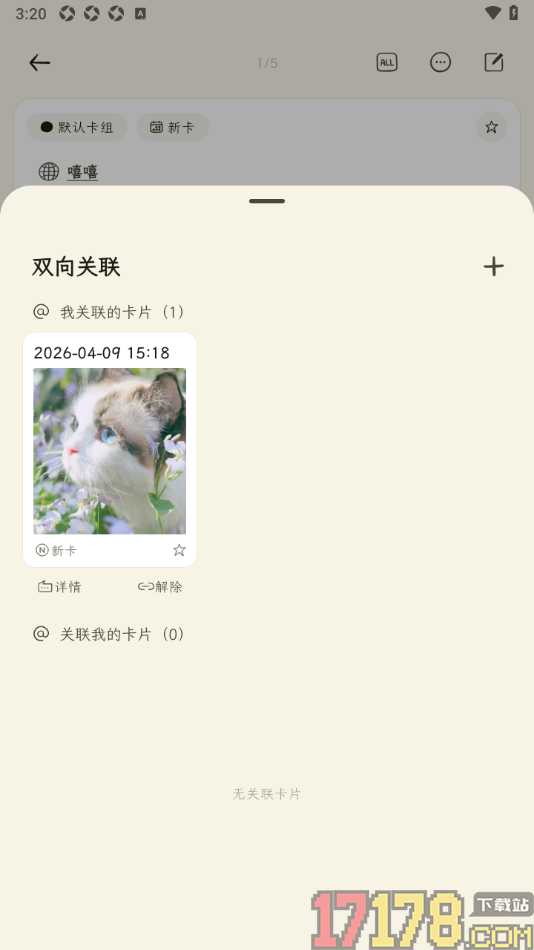 刻记手机版设置给卡片添加其他关联卡片的方法