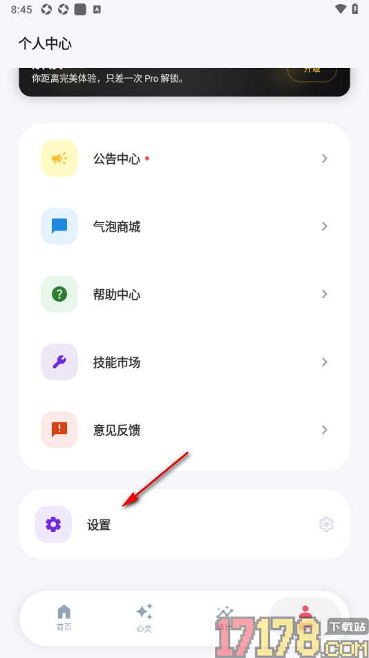 时光印记手机版设置启用指纹解锁功能的方法